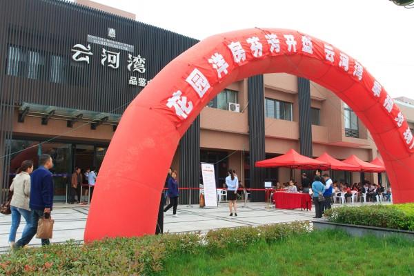 c7娱乐建设云河湾二期一标段新品洋房开盘