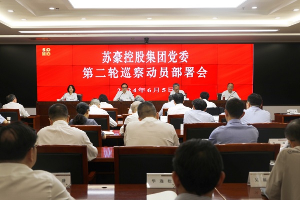 c7娱乐控股集团党委第二轮巡察动员部署会召开_副本.jpg